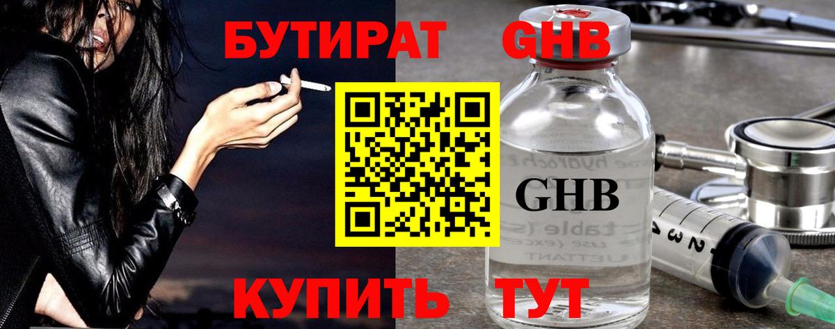 Бутират жидкий экстази  Вход с VPN  БУТИРАТ  Павловский Посад 