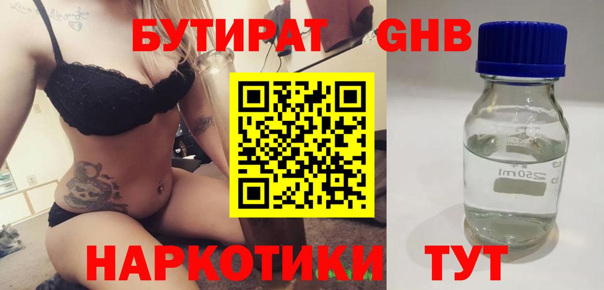 Бутират жидкий экстази Павловский Посад