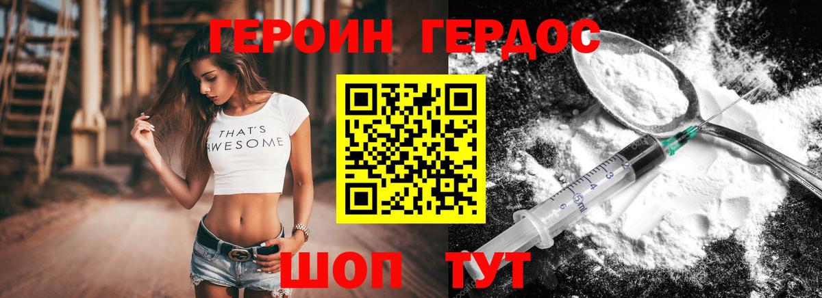 Героин герыч Павловский Посад